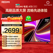 小米（MI）REDMI 智能电视 A70 2025 节能版 70英寸 144Hz高刷 2GB+32GB L70RB-RAE