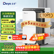 德业（Deye）除湿机/抽湿机 除湿量50升/天100㎡家用地下室复式别墅商用大功率工业吸湿机器 手机智控DYD-D50A3