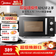 美的（Midea）变频微波炉 双旋便捷操作 五档火力速热 360°转盘加热 20L精巧容量 微碳系列PM20A1