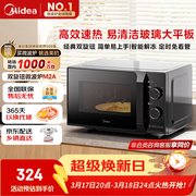 美的（Midea）微波炉经典升级款M2A 家用小型20升平板式易清洁快捷双旋钮高效速热杀菌除味