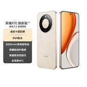 荣耀X70 焕新版 8+128 旭日金 十面抗摔 8300mAh青海湖电池 IP69防水 荣耀绿洲护眼屏 AI手机 国家补贴