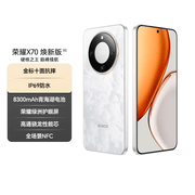 荣耀X70 焕新版 8+128 月影白 十面抗摔 8300mAh青海湖电池 IP69防水 荣耀绿洲护眼屏 AI手机 国家补贴