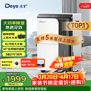 德业（Deye）除湿机/抽湿机 除湿量50升/天100㎡家用地下室复式别墅商用大功率工业吸湿机器 手机智控DYD-D50A3