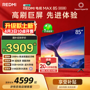 小米（MI）REDMI电视【新一代】MAX 85英寸 2026 288Hz高刷新 3GB+64GB 4K超高清电视机L85RC-AP