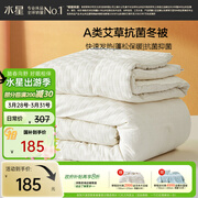 水星家纺被子冬季加厚被芯艾草纤维被褥自然发热被约6.1斤200*230cm