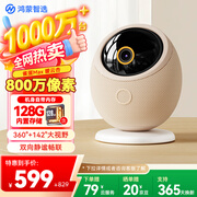 鸿蒙智选海雀800万摄像头家用监控器360度无死角带夜视全景手机可对话可视频 室内母婴儿宠物看护器雀蛋Max