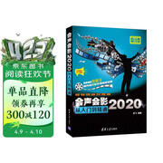 会声会影2020从入门到精通