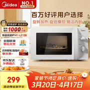 美的（Midea）快捷微波炉 家用小型 360°转盘加热 旋钮操控 易洁内胆（M1-L213B）