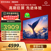 小米（MI）REDMI电视【新一代】MAX 85英寸 2026 288Hz高刷新 3GB+64GB 4K超高清 国家补贴L85RC-AP