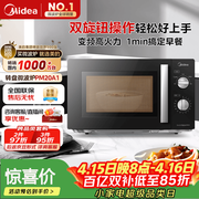 美的（Midea）变频微波炉 双旋便捷操作 五档火力速热 360°转盘加热 20L精巧容量 微碳系列PM20A1