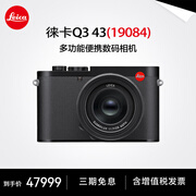 徕卡（Leica）D-LUX 8 多功能便携数码相机徕卡d-lux8 莱卡高清旅行街拍视频 徕卡Q3 43【单机身】 进阶套餐
