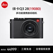 徕卡（Leica）D-LUX 8 多功能便携数码相机徕卡d-lux8 莱卡高清旅行街拍视频 徕卡Q3 28 现货【单机身】 官方标配