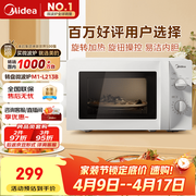 美的（Midea）快捷微波炉 家用小型 360°转盘加热 旋钮操控 易洁内胆（M1-L213B）