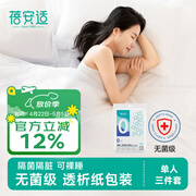 蓓安适【无菌款】一次性三件套火车卧铺酒店隔脏单人加厚灭菌旅行便携