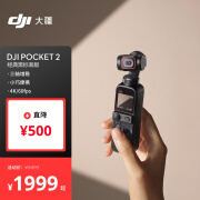 大疆 DJI Pocket 2 灵眸手持云台摄像机便携式 4K高清智能美颜运动相机 vlog全景摄影机大疆口袋相机