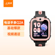小天才电话手表Q2A长续航儿童手表GPS定位智能手表 学生儿童4G视频拍照手表星云粉男女表