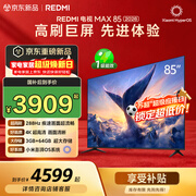小米（MI）REDMI电视【新一代】MAX 85英寸 2026 288Hz高刷新 3GB+64GB 4K超高清 国家补贴L85RC-AP