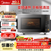 美的（Midea）家用变频微波炉平板式易清洁 800W微波速热 一键智能菜单 钻石背板 微晶面板加热20L（PM20M2）