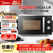 美的（Midea）变频微波炉 双旋便捷操作 五档火力速热 360°转盘加热 20L精巧容量 微碳系列PM20A1