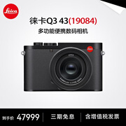 徕卡（Leica）D-LUX 8 多功能便携数码相机徕卡d-lux8 莱卡高清旅行街拍视频 徕卡Q3 43【单机身】 基础套餐