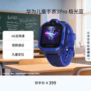 华为【六一儿童节礼物】儿童手表3Pro 极光蓝 智能手表 电话表 定位手表 4G全网通|视频通话|九重定位 