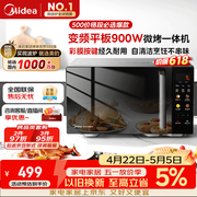 美的（Midea）微碳微波炉烤箱一体机900w微波1000w烧烤平板光波速热23L容量变频臻彩荧幕 （C32）