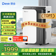 德业（Deye）除湿机/抽湿机 除湿量50升/天100㎡家用地下室复式别墅商用大功率工业吸湿机器 手机智控DYD-D50A3