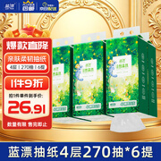 蓝漂悬挂式抽纸4层加厚270抽*6提挂抽卫生纸巾整箱装面巾家用商用通用