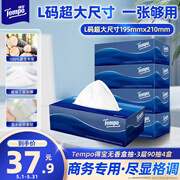得宝（TEMPO）一博同款 抽纸 盒抽3层90抽*4盒 高端商务 L码超大尺寸 纸巾