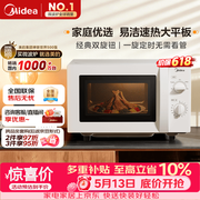 美的（Midea）微波炉经典双旋钮家用小型20L平板式易清洁便捷高效速热杀菌除味随机发货M202