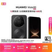 HUAWEI Mate 80 麒麟9020 12GB+256GB曜石黑 第二代红枫影像 鸿蒙AI 超可靠玄武架构 鸿蒙系统华为手机