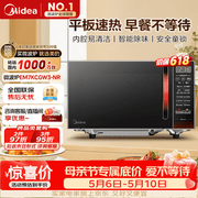 美的（Midea）平板速热微波炉 智能菜单 一键解冻及除味 宝宝辅食菜单更贴心EM7KCGW3-NR