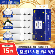 蓝漂无芯卷纸5层160g*15卷加厚卫生纸巾厕纸手纸木浆纸高克重家用商用