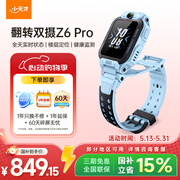 小天才儿童电话手表Z6Pro天境蓝防水GPS定位儿童智能手表 学生4G视频拍照双摄男女表