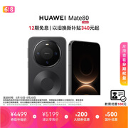 HUAWEI Mate 80 麒麟9020 12GB+512GB曜石黑 第二代红枫影像 鸿蒙AI 超可靠玄武架构 鸿蒙系统华为手机