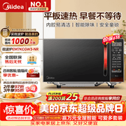 美的（Midea）【价保618】平板速热微波炉 智能菜单 一键解冻及除味 宝宝辅食菜单更贴心EM7KCGW3-NR