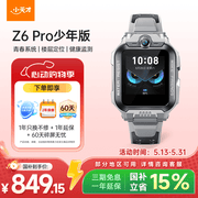 小天才儿童电话手表Z6Pro少年版陨石灰防水GPS定位学生儿童智能手表移动联通电信4G视频拍照双摄男女表
