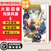 任天堂Switch游戏卡带 任天堂 NS游戏软件 全新海外版现货 火影忍者究极风暴4 国内速发