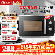 美的（Midea）【价保618】变频微波炉 双旋便捷操作 五档火力速热 360°转盘加热 20L精巧容量 微碳系列PM20A1