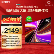 小米（MI）【价保618】REDMI智能电视A65 65英寸 144Hz高刷 2GB+32GB L65RB-RAE电视平板小米显示器家电