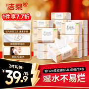 洁柔抽纸 粉Face3层110抽*24包 可湿水纸巾卫生纸 柔韧抽纸整箱