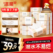 洁柔抽纸 粉Face3层110抽*24包 可湿水纸巾卫生纸 柔韧抽纸整箱