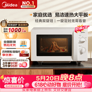美的（Midea）【价保618】微波炉经典双旋钮家用小型20L平板式易清洁便捷高效速热杀菌除味随机发货M202
