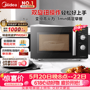 美的（Midea）【价保618】变频微波炉 双旋便捷操作 五档火力速热 360°转盘加热 20L精巧容量 微碳系列PM20A1