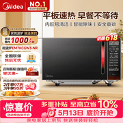 美的（Midea）平板速热微波炉 智能菜单 一键解冻及除味 宝宝辅食菜单更贴心EM7KCGW3-NR