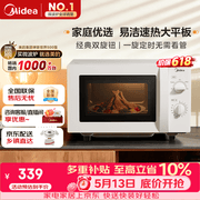 美的（Midea）微波炉经典双旋钮家用小型20L平板式易清洁便捷高效速热杀菌除味随机发货M202