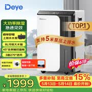 德业（Deye）除湿机/抽湿机 除湿量50升/天家用地下室复式别墅商用大功率工业吸湿机器手机智控DYD-D50A3