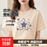 220克纯棉短袖t恤女夏季新款韩版宽松圆领时尚上衣印花ins 1982杏色【小星星】 M