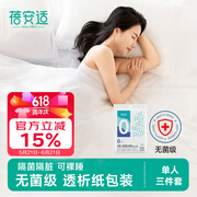 蓓安适【无菌款】一次性三件套火车卧铺酒店隔脏单人加厚灭菌旅行便携