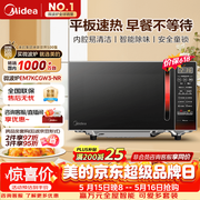 美的（Midea）【价保618】平板速热微波炉 智能菜单 一键解冻及除味 宝宝辅食菜单更贴心EM7KCGW3-NR